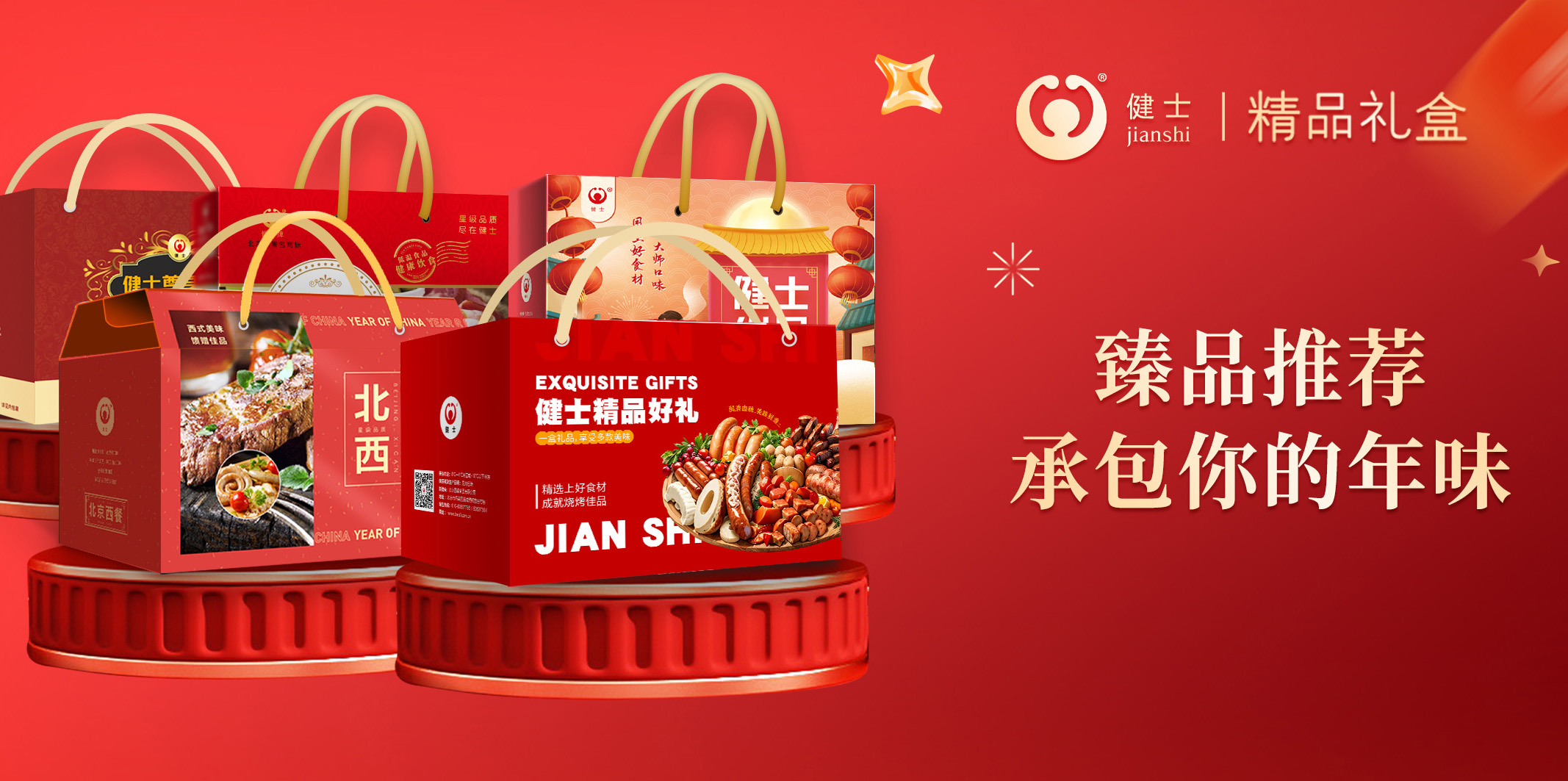 新年尋味，禮獻(xiàn)團(tuán)圓｜北京西餐甄選禮盒來(lái)啦！ title=